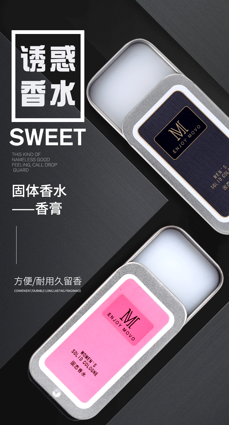 趣愛閣-廣州成人用品批發(fā)市場延時噴劑：MOVO固體香水延時噴劑