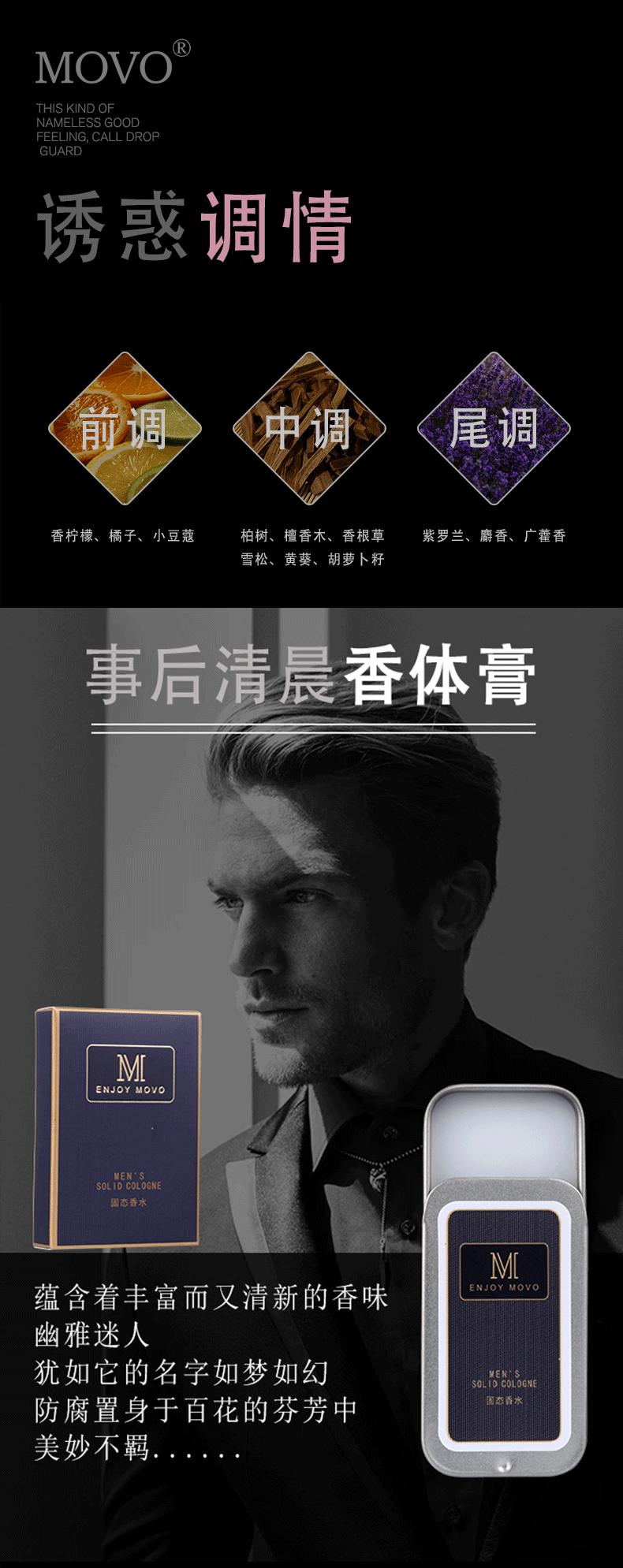 趣愛閣-廣州成人用品批發(fā)市場延時噴劑：MOVO固體香水延時噴劑