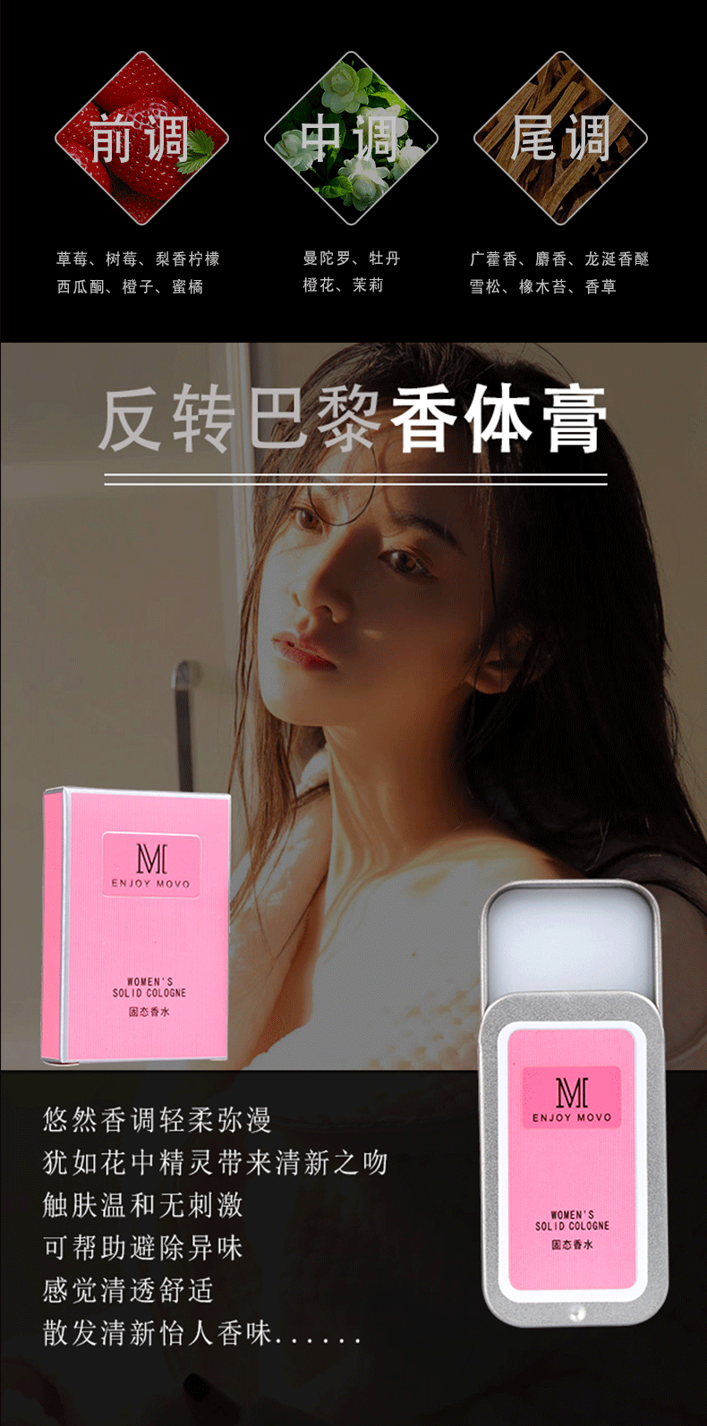 趣愛閣-廣州成人用品批發(fā)市場延時噴劑：MOVO固體香水延時噴劑