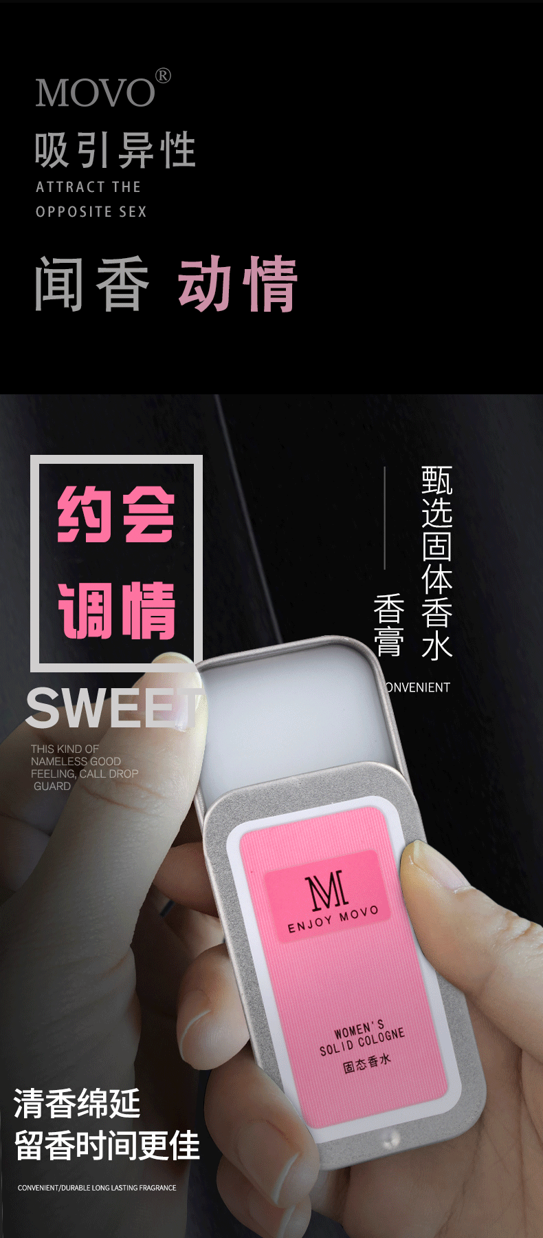 趣愛閣-廣州成人用品批發(fā)市場延時噴劑：MOVO固體香水延時噴劑