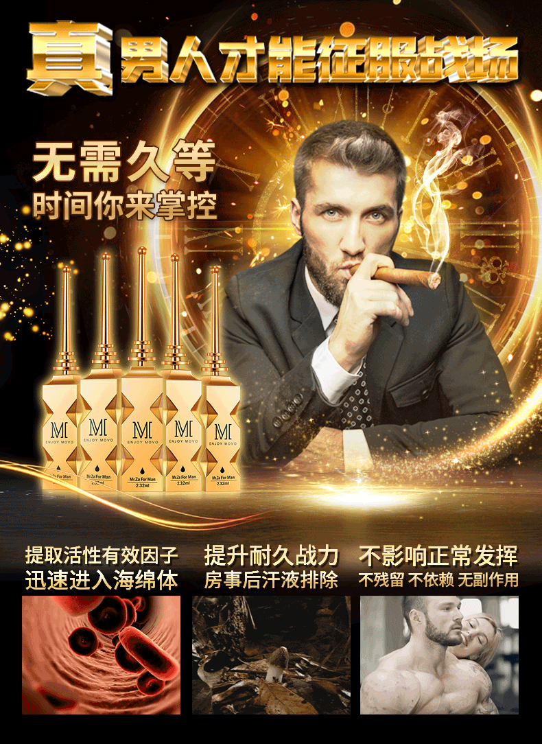 趣愛閣-廣州成人用品批發(fā)市場地址延時噴劑：MOVO男士勁能液延時噴劑