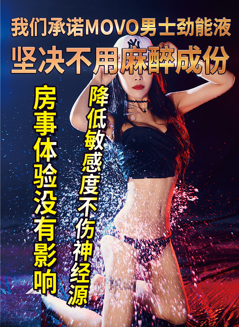 趣愛閣-廣州成人用品批發(fā)市場地址延時噴劑：MOVO男士勁能液延時噴劑