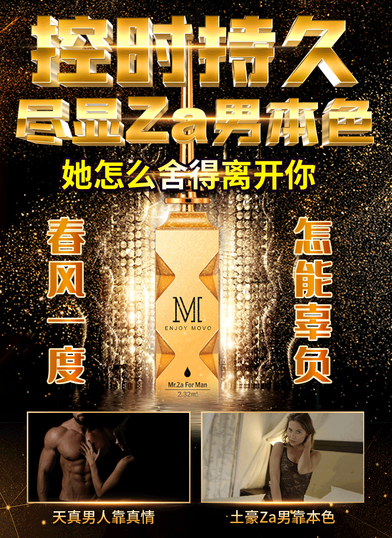 趣愛閣-廣州成人用品批發(fā)市場地址延時噴劑：MOVO男士勁能液延時噴劑