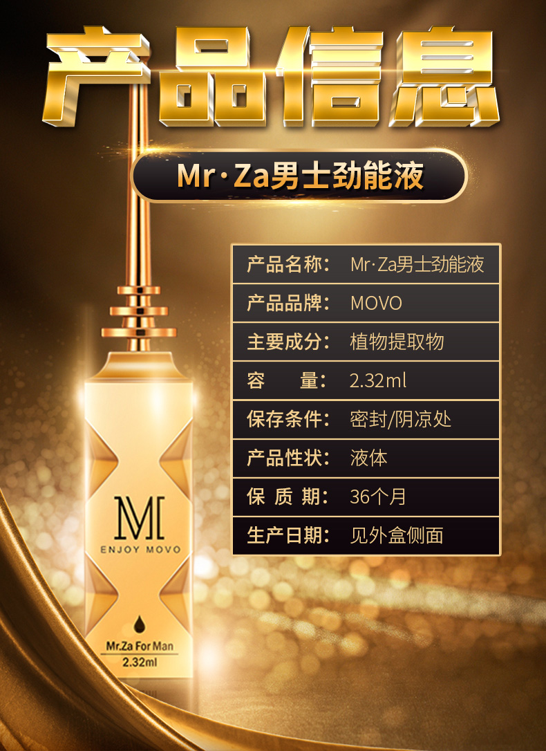 趣愛閣-廣州成人用品批發(fā)市場地址延時噴劑：MOVO男士勁能液延時噴劑