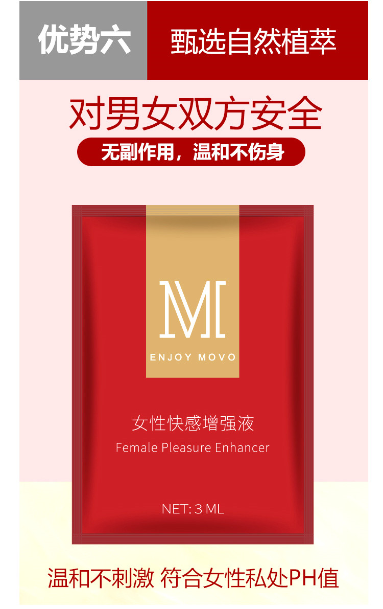 趣愛閣-成人用品批發(fā)報價廣州助情催情：MOVO女用快感增強(qiáng)液6片裝助情催情