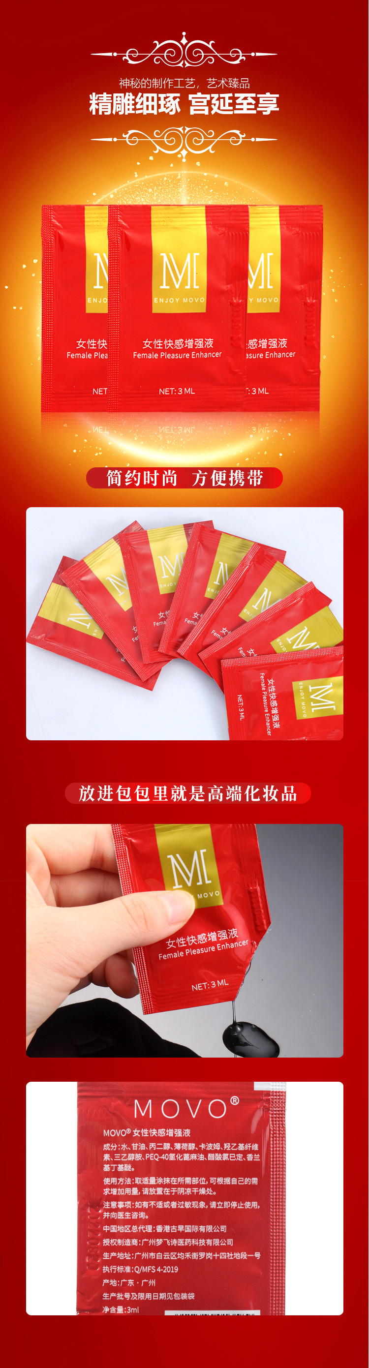 趣愛閣-成人用品批發(fā)報價廣州助情催情：MOVO女用快感增強(qiáng)液6片裝助情催情