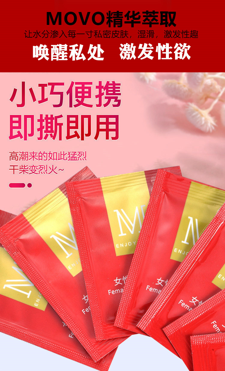 趣愛閣-成人用品批發(fā)報價廣州助情催情：MOVO女用快感增強(qiáng)液6片裝助情催情