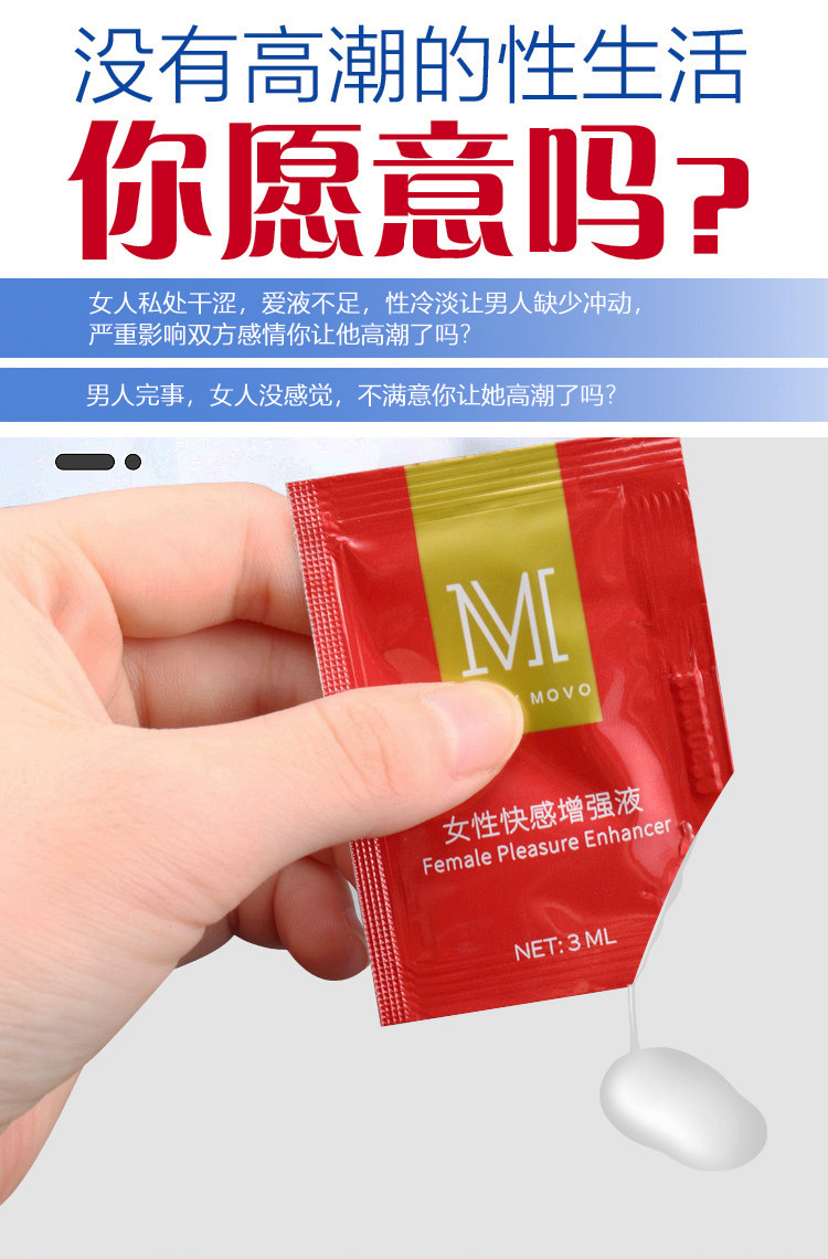 趣愛閣-成人用品批發(fā)報價廣州助情催情：MOVO女用快感增強(qiáng)液6片裝助情催情