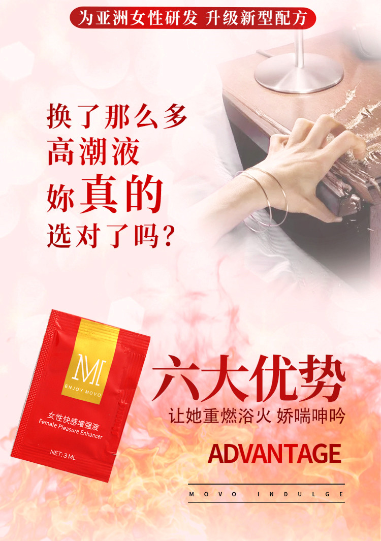 趣愛閣-成人用品批發(fā)報價廣州助情催情：MOVO女用快感增強(qiáng)液6片裝助情催情