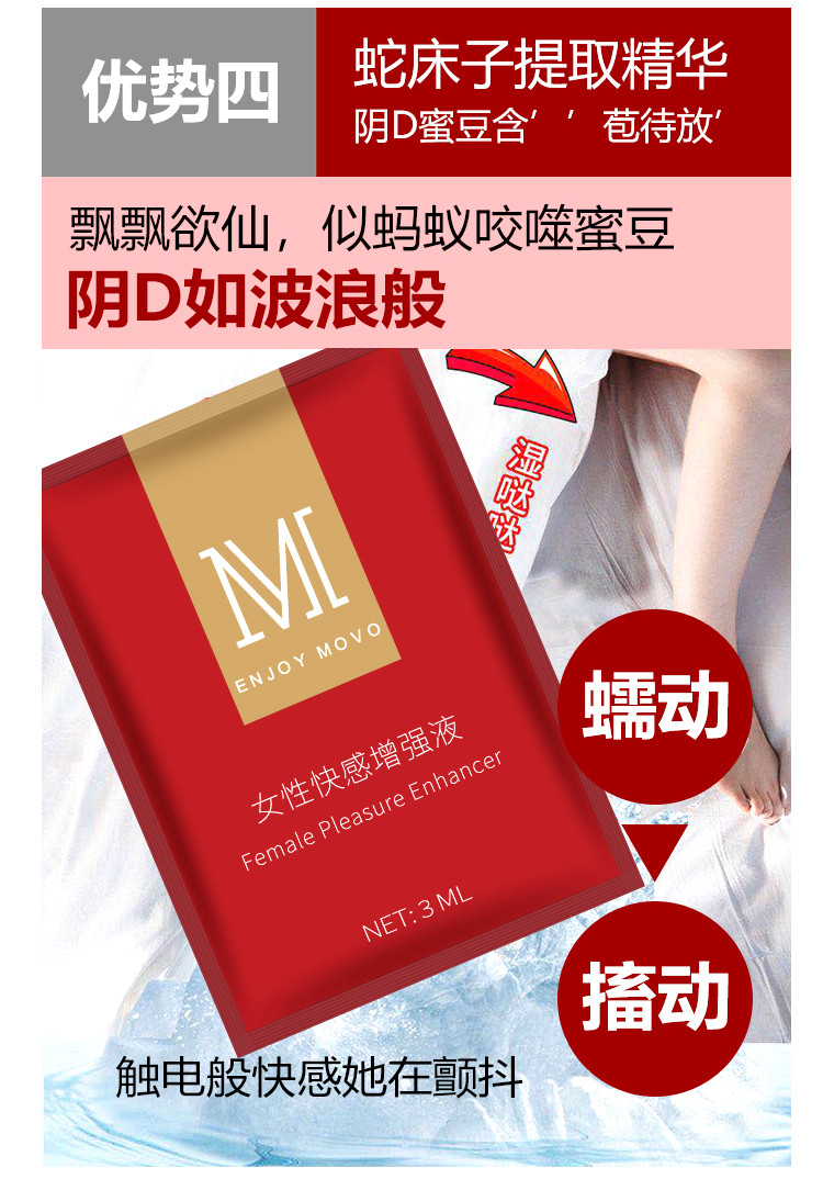 趣愛閣-成人用品批發(fā)報價廣州助情催情：MOVO女用快感增強(qiáng)液6片裝助情催情