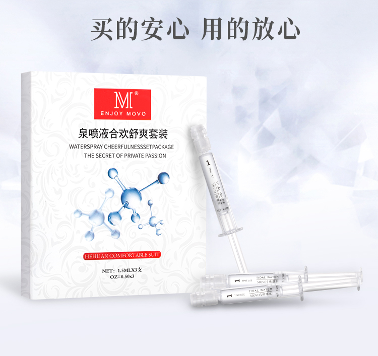趣愛閣-成人用品批發(fā)第一品牌色批發(fā)助情催情：MOVO泉噴液合歡舒爽套裝3支裝助情催情