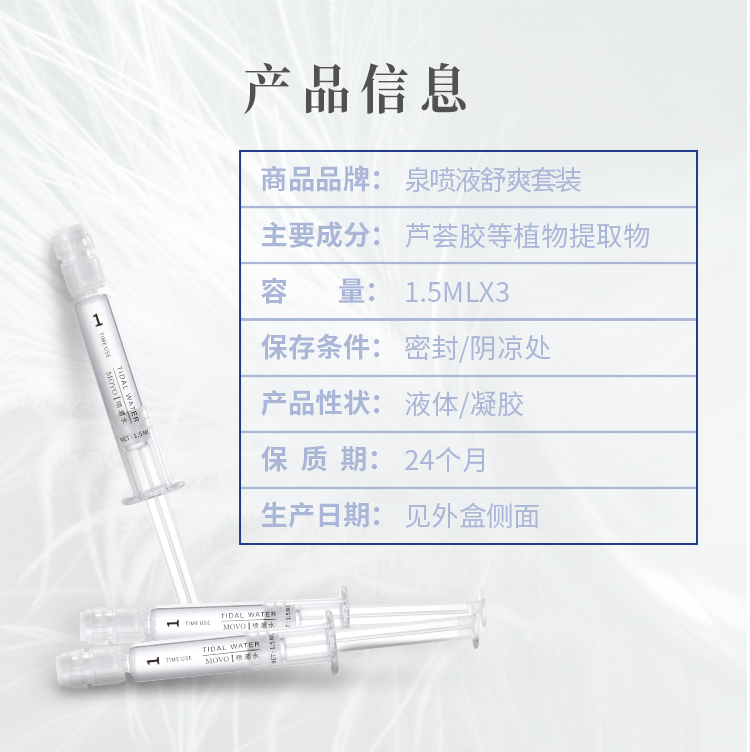 趣愛閣-成人用品批發(fā)第一品牌色批發(fā)助情催情：MOVO泉噴液合歡舒爽套裝3支裝助情催情