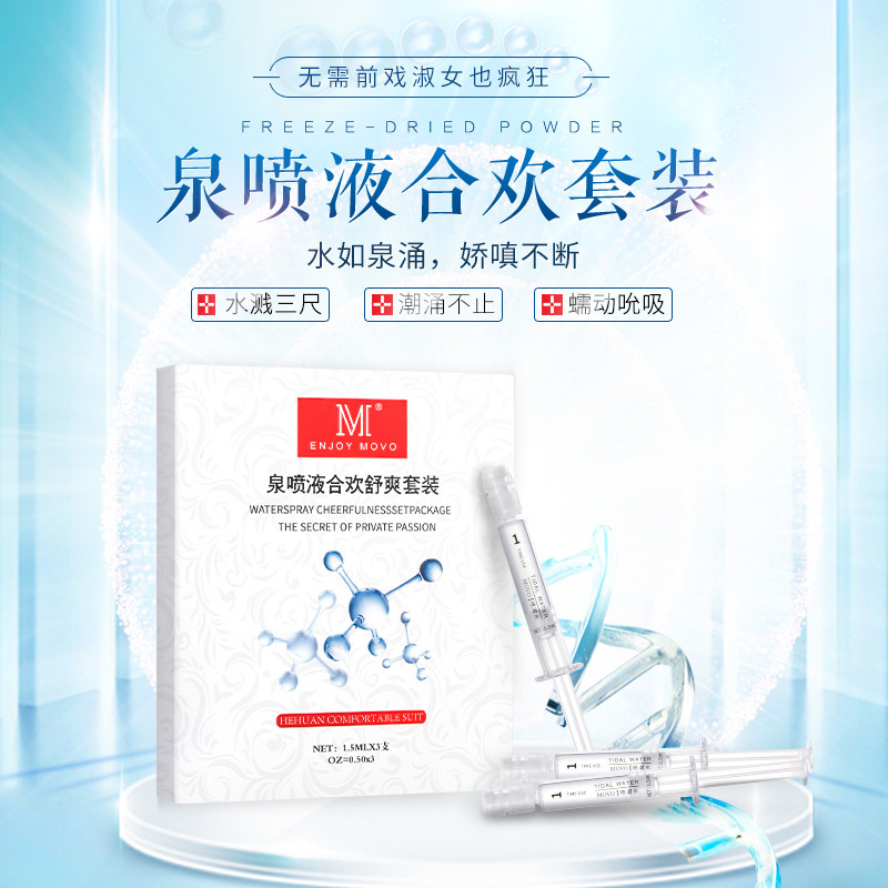 趣愛閣-成人用品批發第一品牌色批發助情催情：MOVO泉噴液合歡舒爽套裝3支裝助情催情