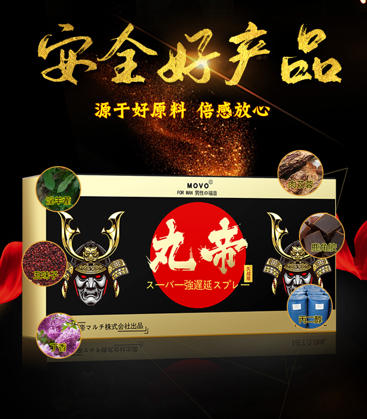 趣愛閣-成人用品批發一件代發延時噴劑：MOVO丸帝魔油勁能噴劑延時噴劑