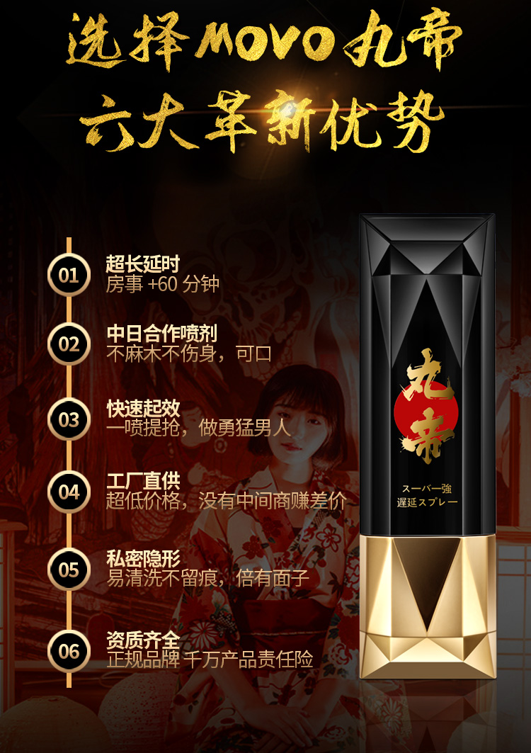 趣愛閣-成人用品批發一件代發延時噴劑：MOVO丸帝魔油勁能噴劑延時噴劑