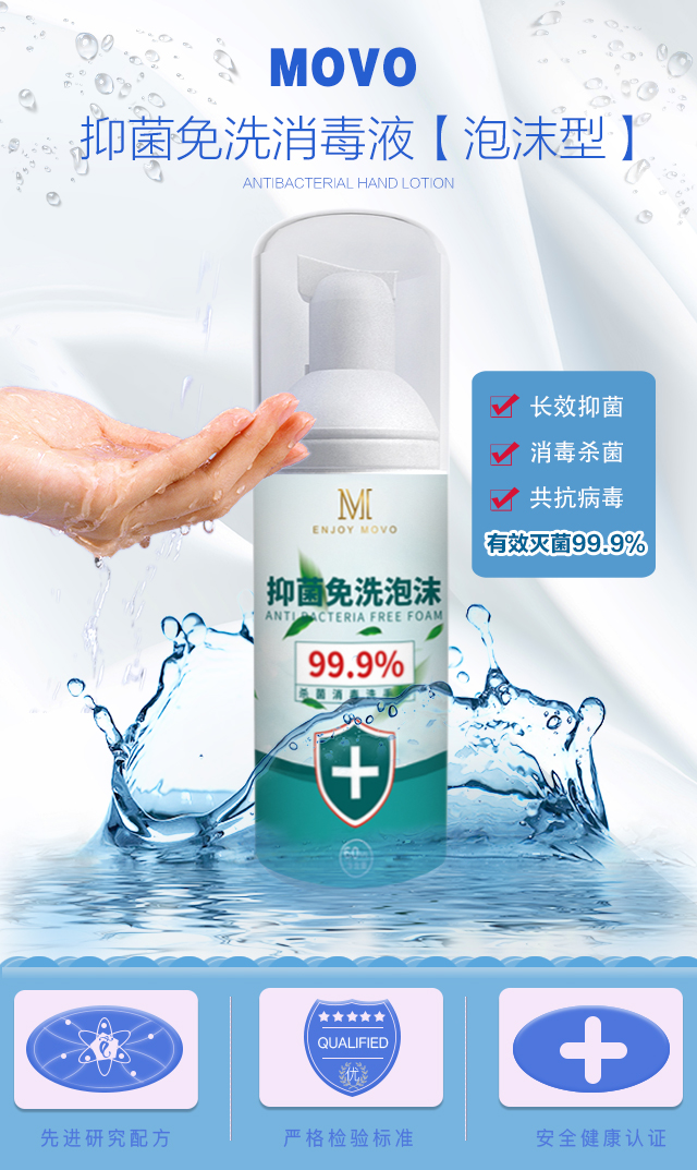 趣愛(ài)閣-批發(fā)成人用品延時(shí)噴劑：MOVO抑菌免洗消毒液[泡沫型]延時(shí)噴劑