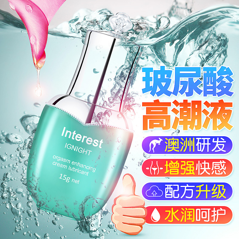 趣愛閣-全國大的成人用品批發市場助情催情：IGNIGHT玻尿酸燃點快感促進液15g助情催情