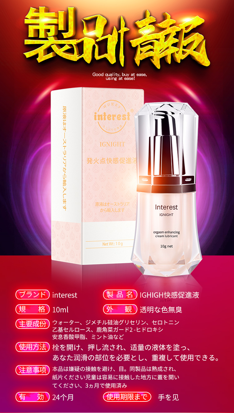 趣愛閣-成人性用品批發(fā)助情催情：IGNIGHT燃點快感促進液10g助情催情