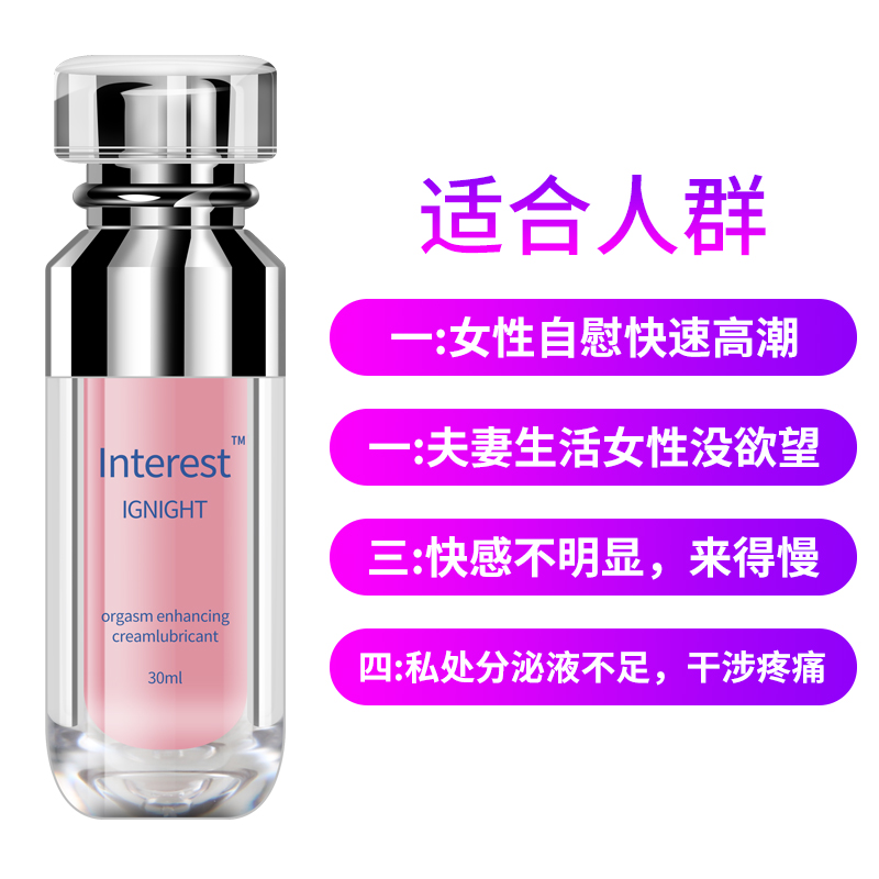 趣愛閣-成人用品批發網助情催情：IGNIGHT燃點快感促進液30g助情催情