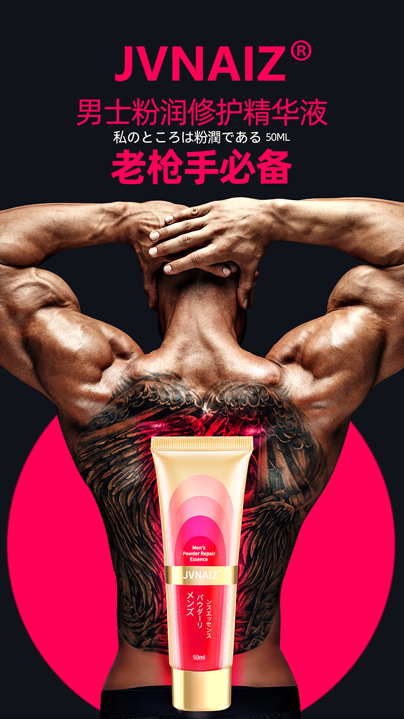 趣愛閣-廣東成人用品批發市場延時噴劑：JVNAIZ男土粉潤修護精華液(紅50ml)延時噴劑