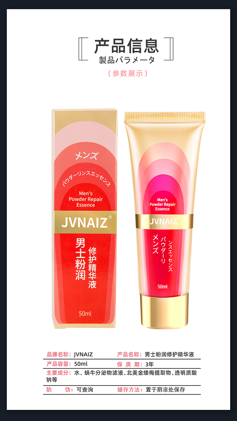 趣愛閣-廣東成人用品批發市場延時噴劑：JVNAIZ男土粉潤修護精華液(紅50ml)延時噴劑