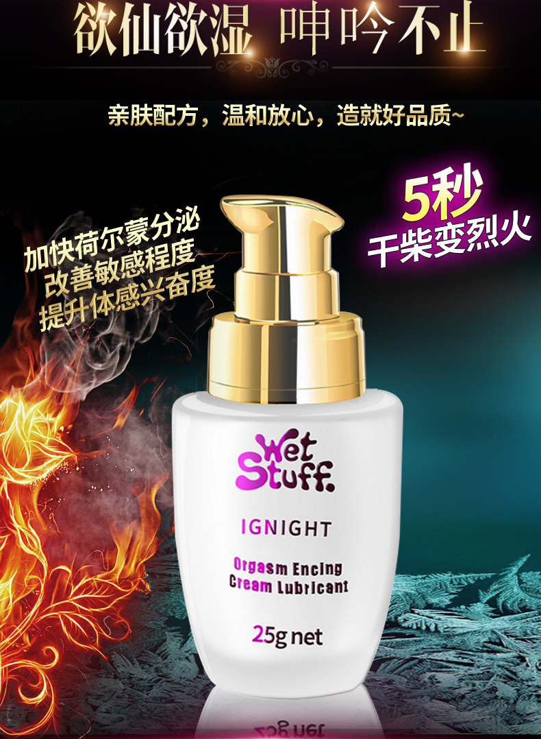 趣愛閣-成人用品批發助情催情：Wet Stuff女性快感促進液25g助情催情