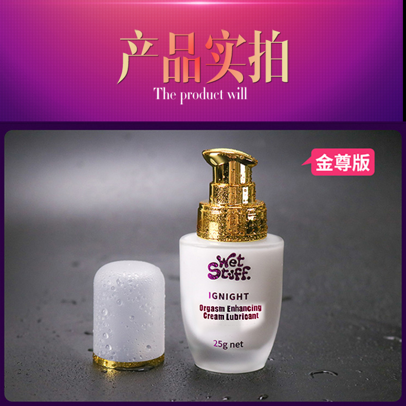 趣愛閣-成人用品批發助情催情：Wet Stuff女性快感促進液25g助情催情