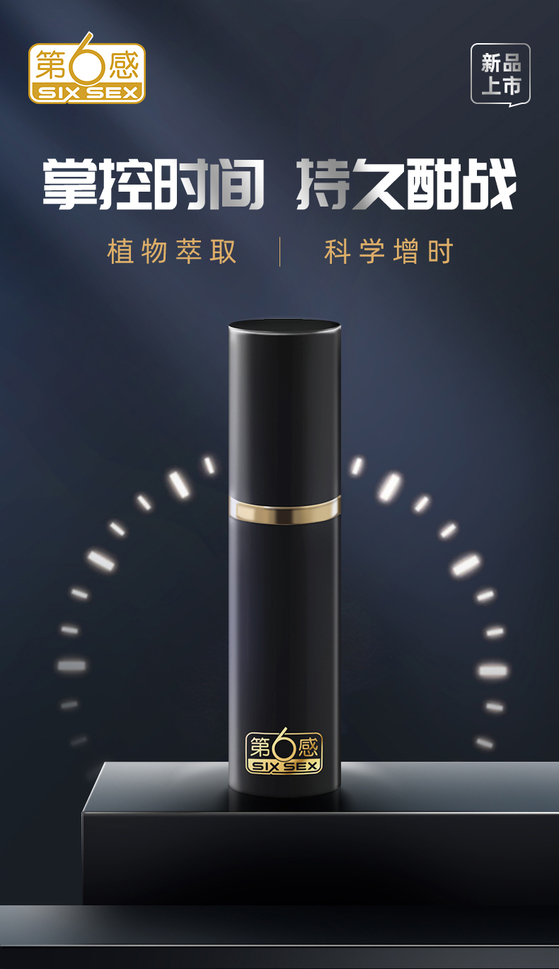 趣愛閣-成人用品娃娃批發延時噴劑：第6感外用延時噴劑8ML延時噴劑