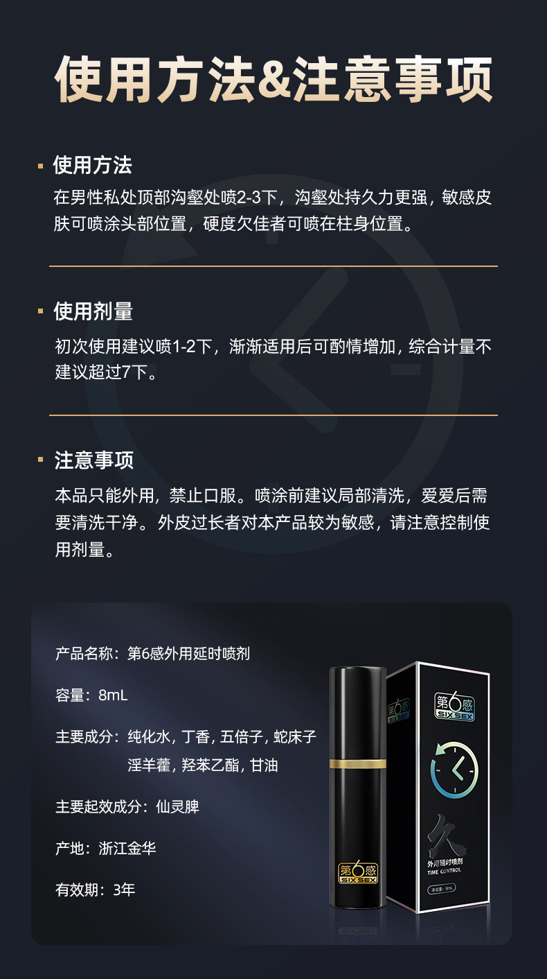 趣愛閣-成人用品娃娃批發延時噴劑：第6感外用延時噴劑8ML延時噴劑
