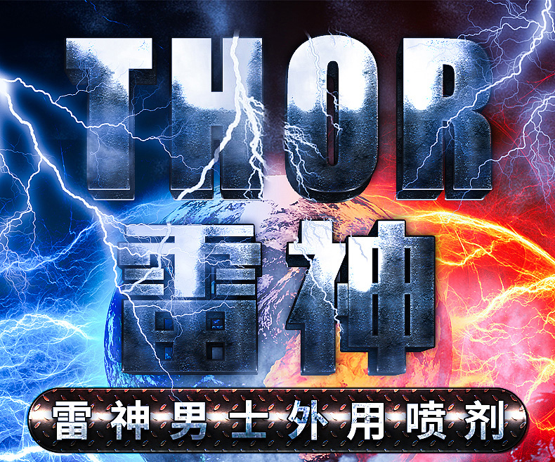 趣愛閣-延時噴劑批發延時噴劑：雷神男士外用噴劑延時噴劑