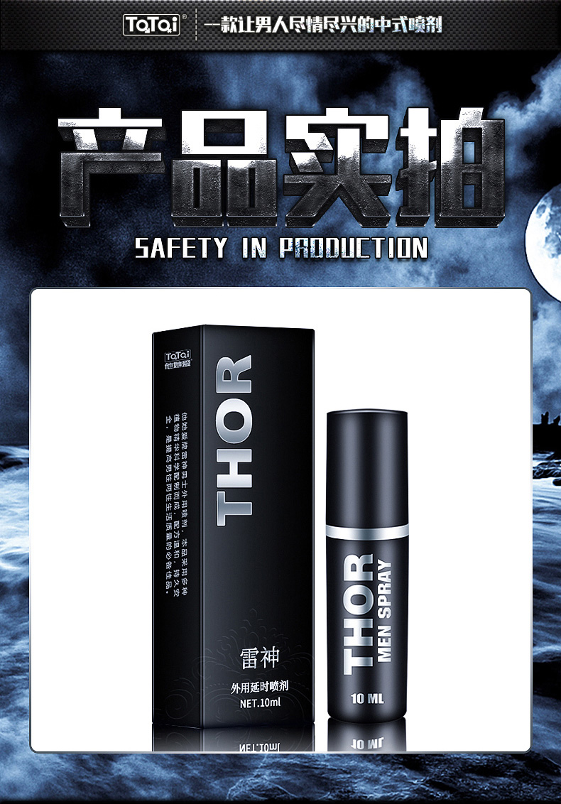 趣愛閣-延時噴劑批發延時噴劑：雷神男士外用噴劑延時噴劑