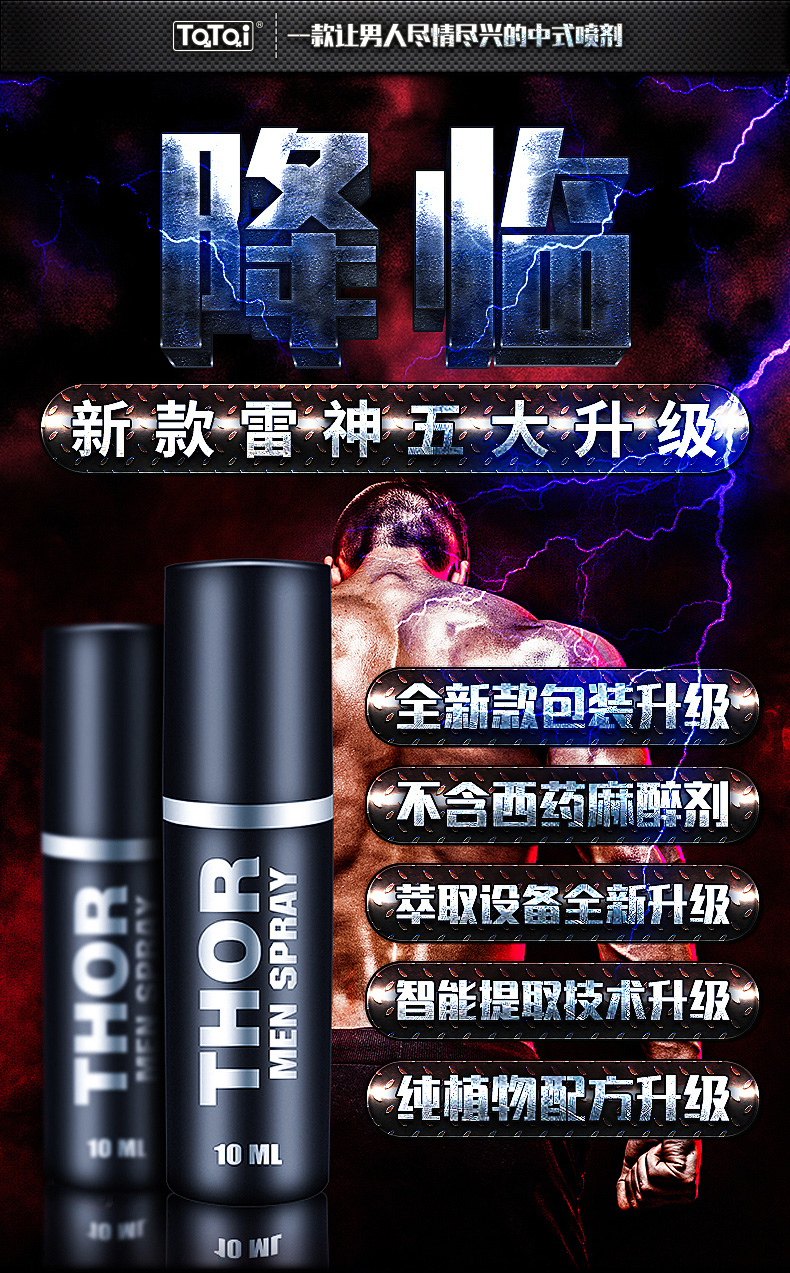 趣愛閣-延時噴劑批發延時噴劑：雷神男士外用噴劑延時噴劑