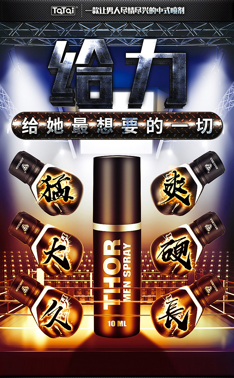 趣愛閣-延時噴劑批發延時噴劑：雷神男士外用噴劑延時噴劑