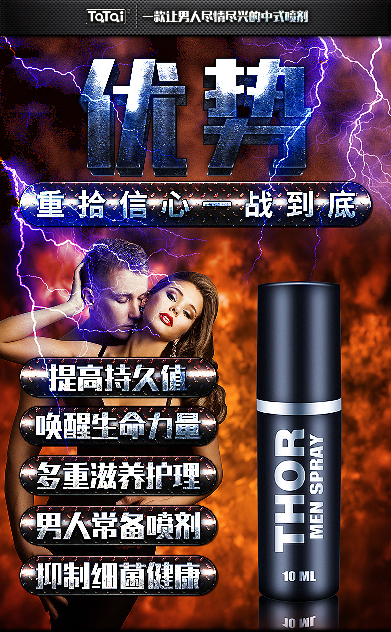 趣愛閣-延時噴劑批發延時噴劑：雷神男士外用噴劑延時噴劑