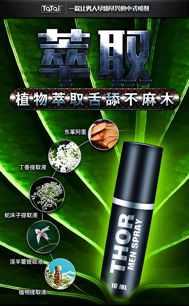 趣愛閣-延時噴劑批發延時噴劑：雷神男士外用噴劑延時噴劑