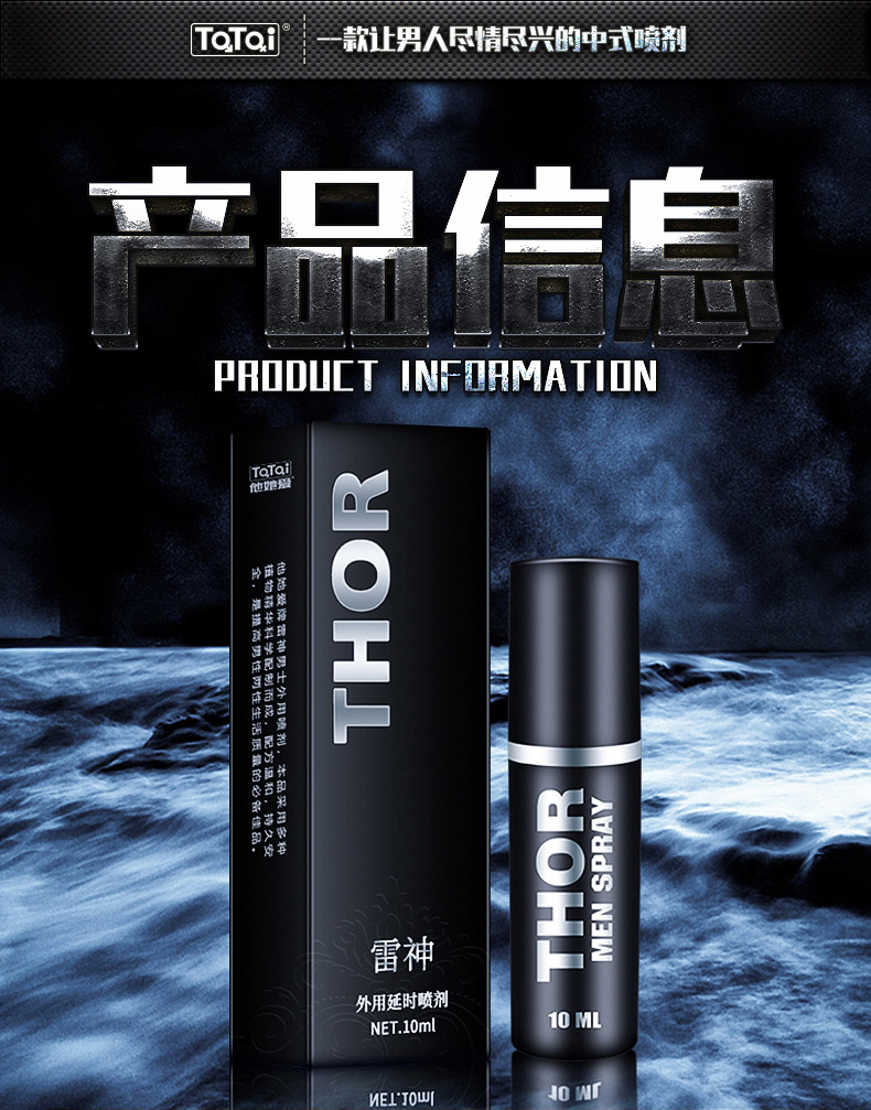 趣愛閣-延時噴劑批發延時噴劑：雷神男士外用噴劑延時噴劑