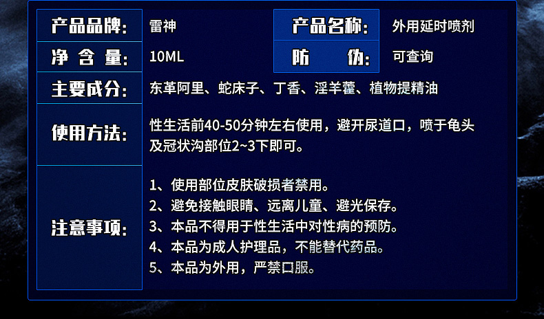 趣愛閣-延時噴劑批發延時噴劑：雷神男士外用噴劑延時噴劑