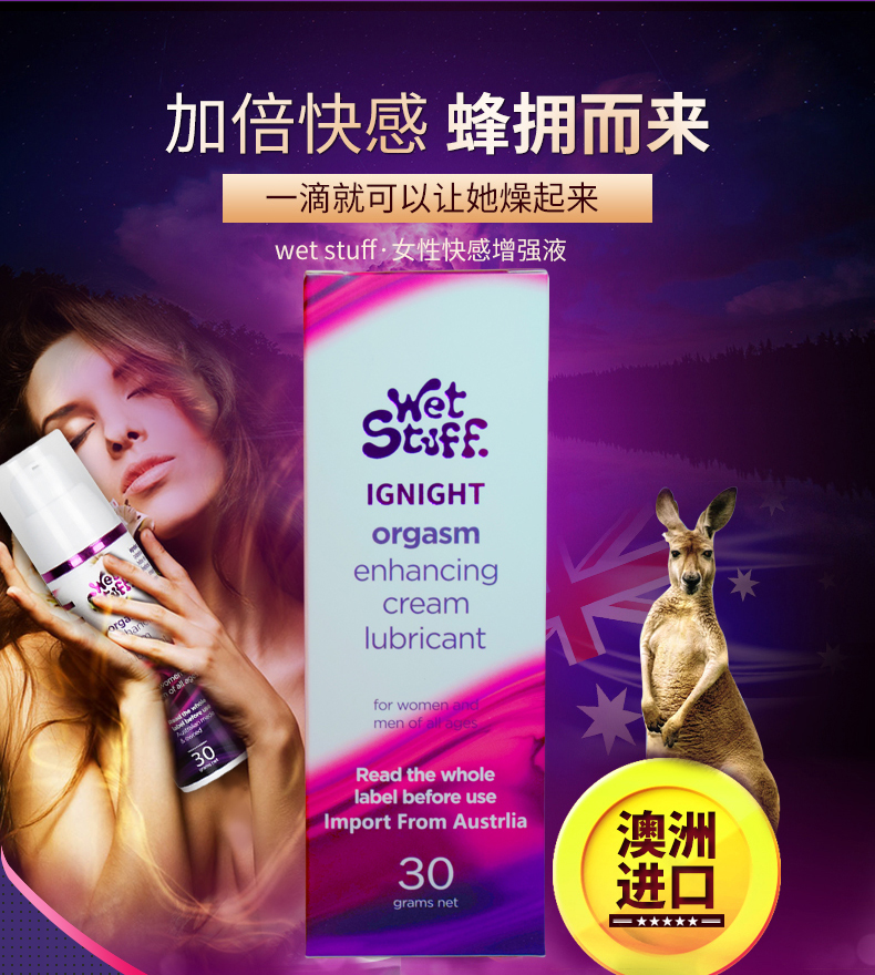 趣愛閣-性用品批發市場助情催情：Wet Stuff女性快感促進液30g助情催情