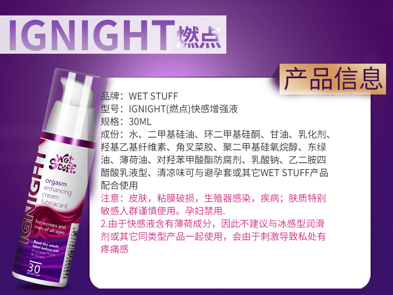 趣愛閣-性用品批發市場助情催情：Wet Stuff女性快感促進液30g助情催情