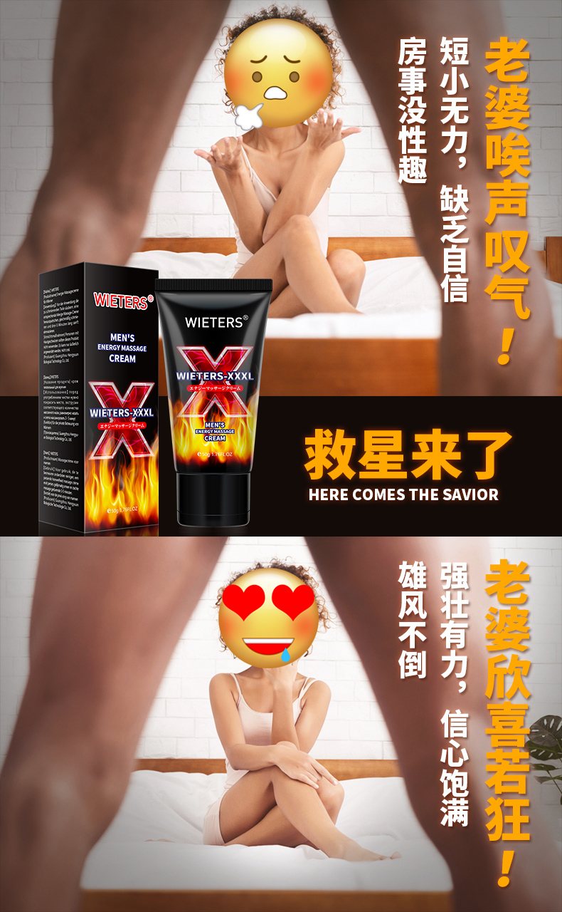 趣愛閣-成人用品貨源批發延時噴劑：WIETERS男士勁能按摩膏延時噴劑