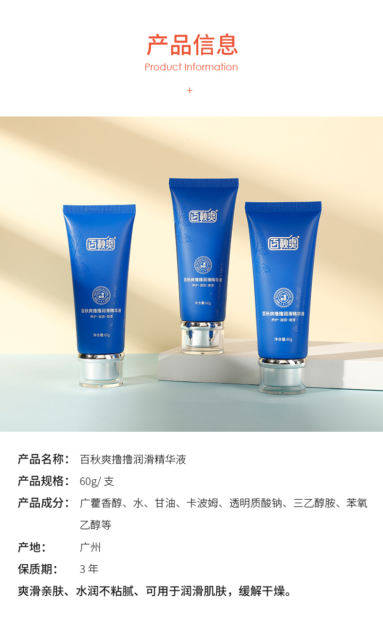 趣愛閣-正規(guī)成人用品批發(fā)市場延時噴劑：百秋爽擼擼潤滑液60ml延時噴劑