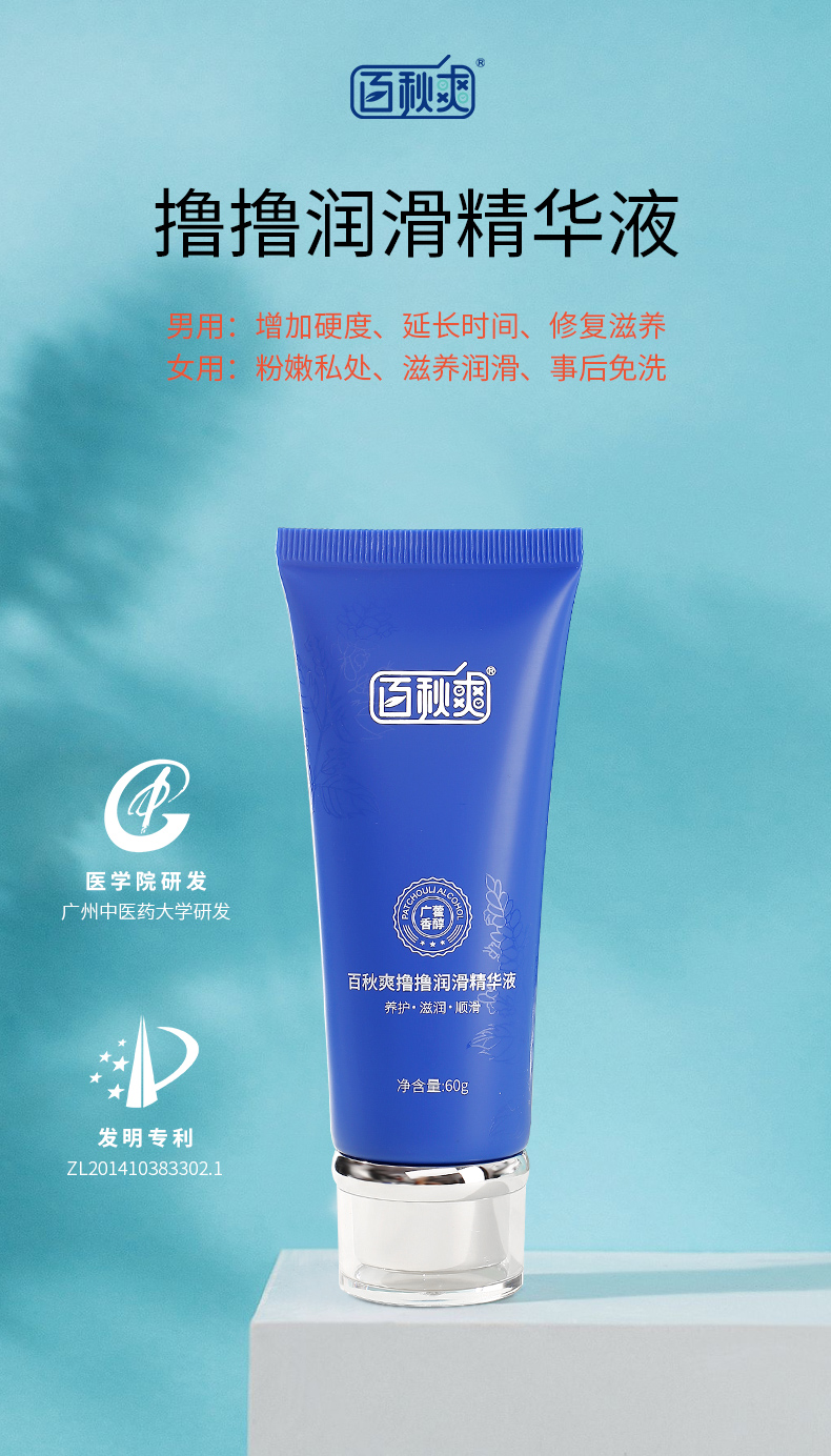 趣愛閣-正規(guī)成人用品批發(fā)市場延時噴劑：百秋爽擼擼潤滑液60ml延時噴劑