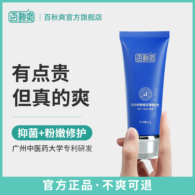 趣愛閣-正規成人用品批發市場延時噴劑：百秋爽擼擼潤滑液60ml延時噴劑