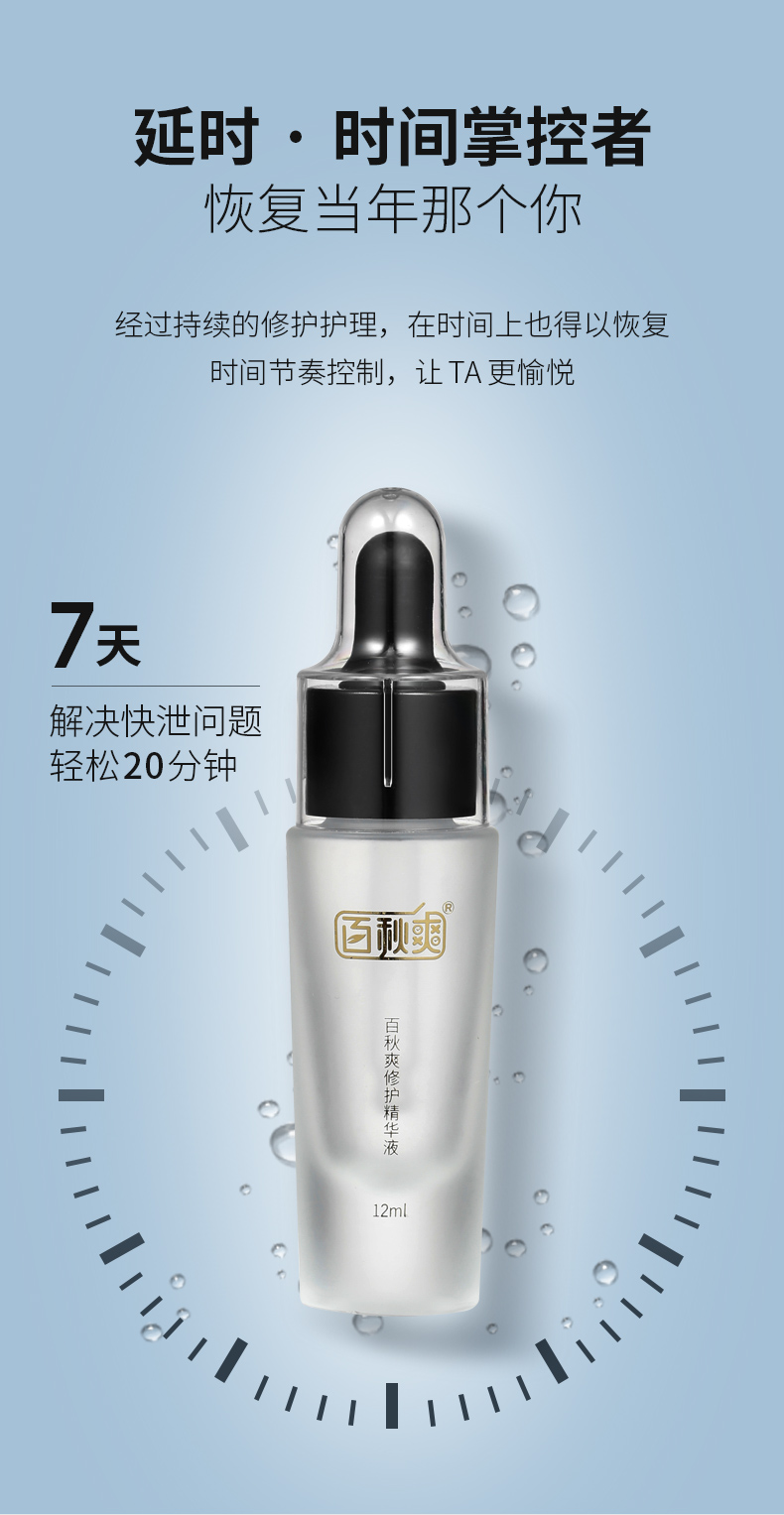 趣愛閣-性成人用品批發市場延時噴劑：百秋爽修護精華液套裝12ml4支延時噴劑