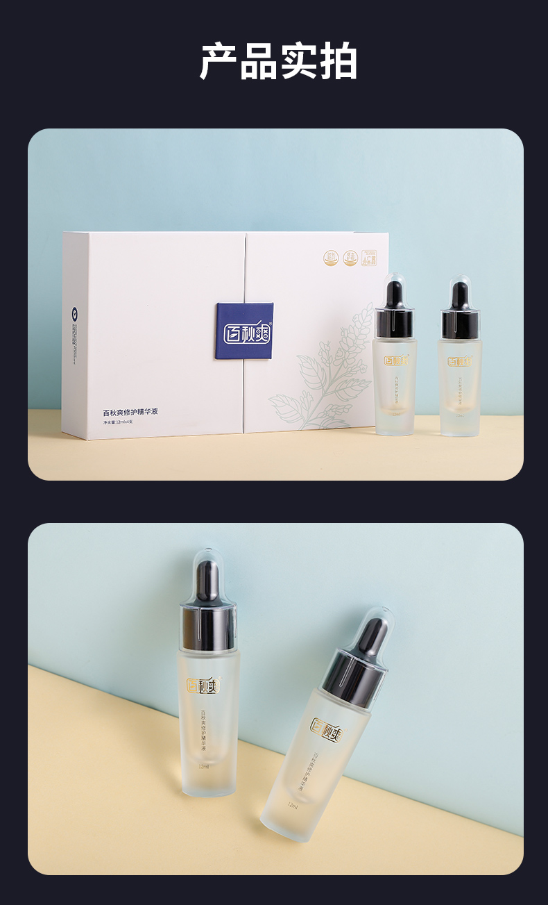 趣愛閣-性成人用品批發市場延時噴劑：百秋爽修護精華液套裝12ml4支延時噴劑