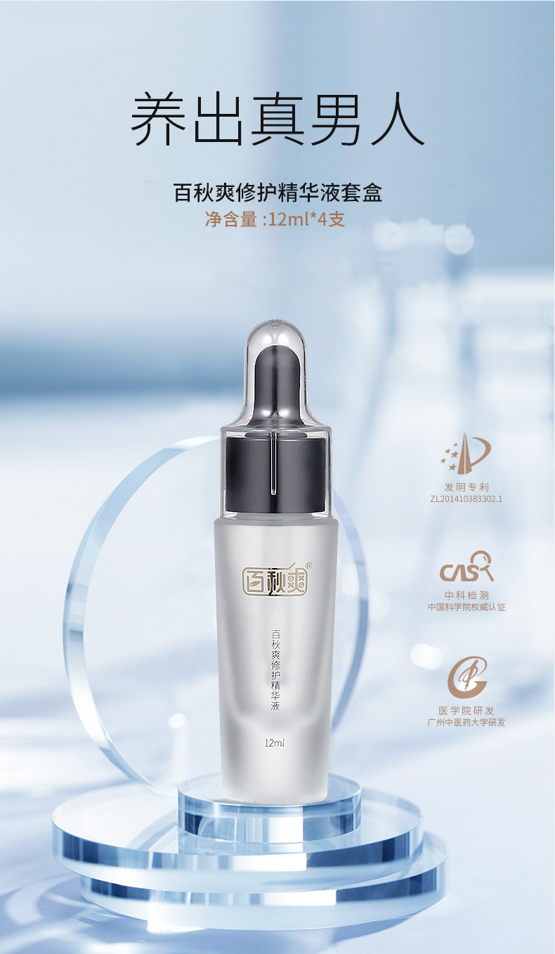 趣愛閣-性成人用品批發市場延時噴劑：百秋爽修護精華液套裝12ml4支延時噴劑
