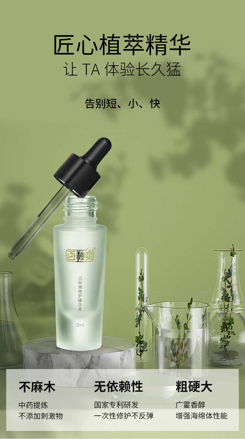 趣愛閣-性成人用品批發市場延時噴劑：百秋爽修護精華液套裝12ml4支延時噴劑