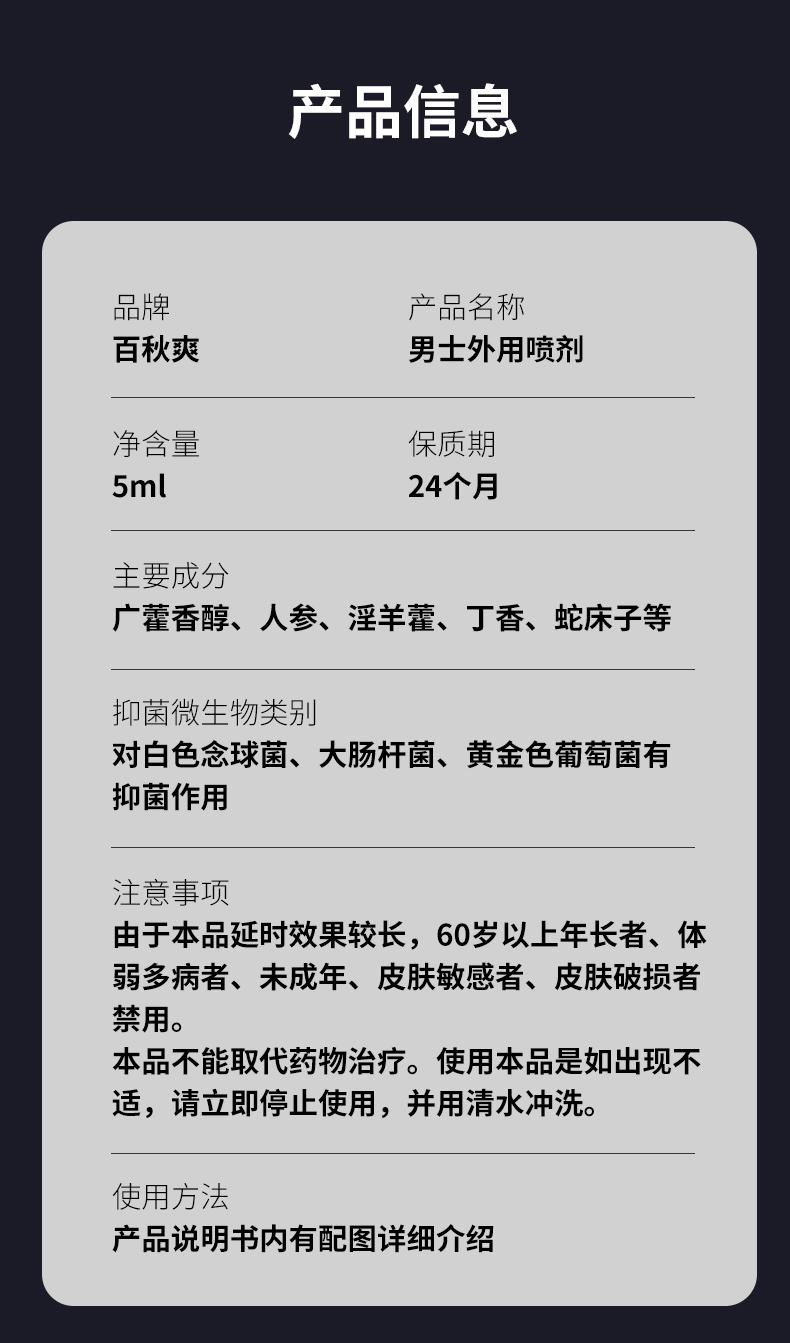 趣愛閣-正規成人用品批發市場延時噴劑：百秋爽修護噴霧5ml延時噴劑