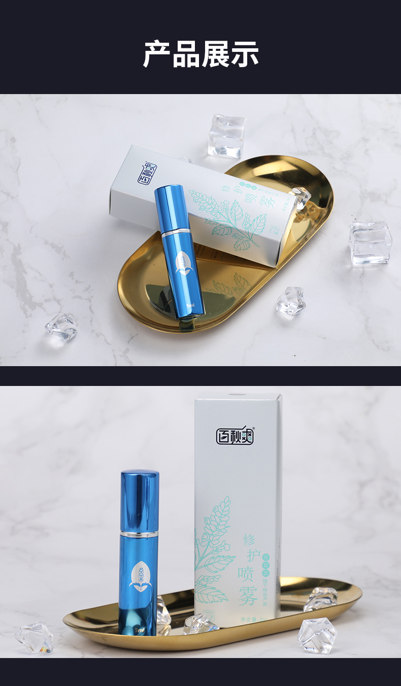 趣愛閣-正規成人用品批發市場延時噴劑：百秋爽修護噴霧5ml延時噴劑