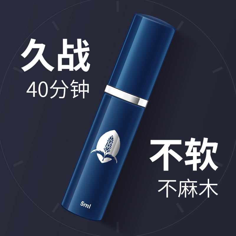 趣愛閣-正規成人用品批發市場延時噴劑：百秋爽修護噴霧5ml延時噴劑